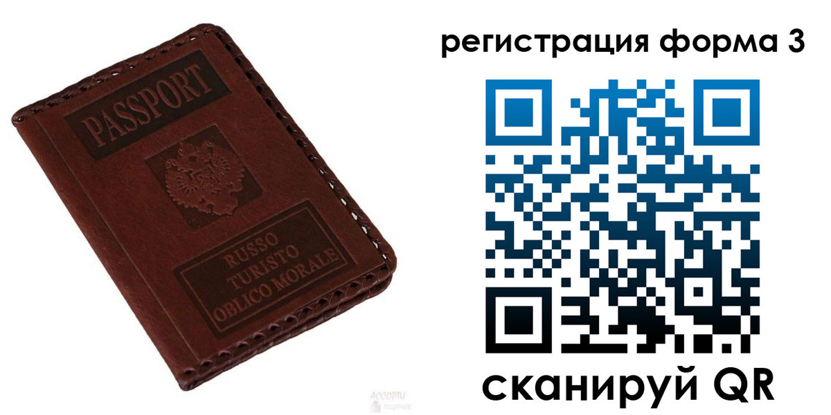 прописка регистрация в Московской области