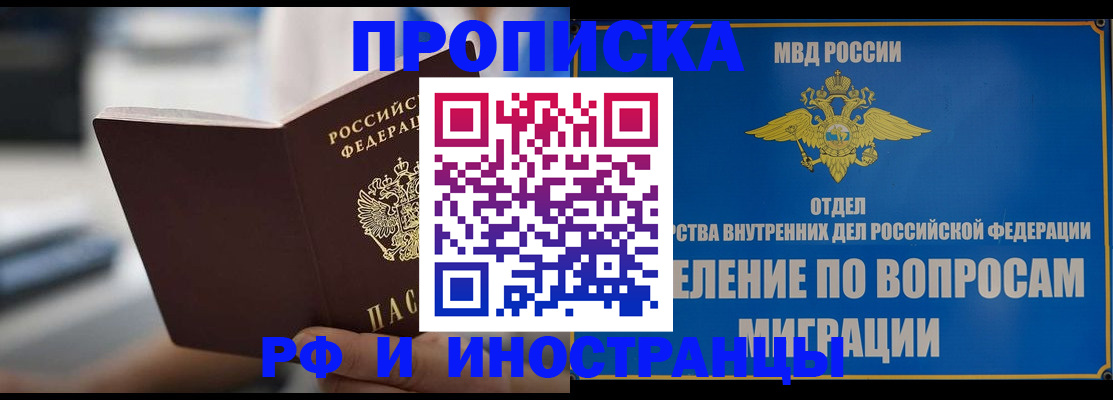 прописка законно в Московской области